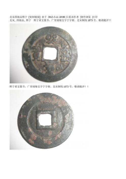 北宋四级品熙宁