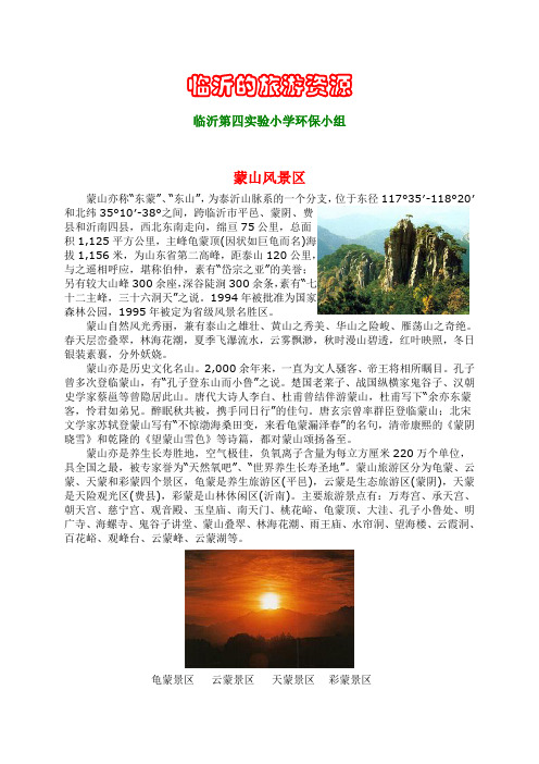 临沂的旅游资源