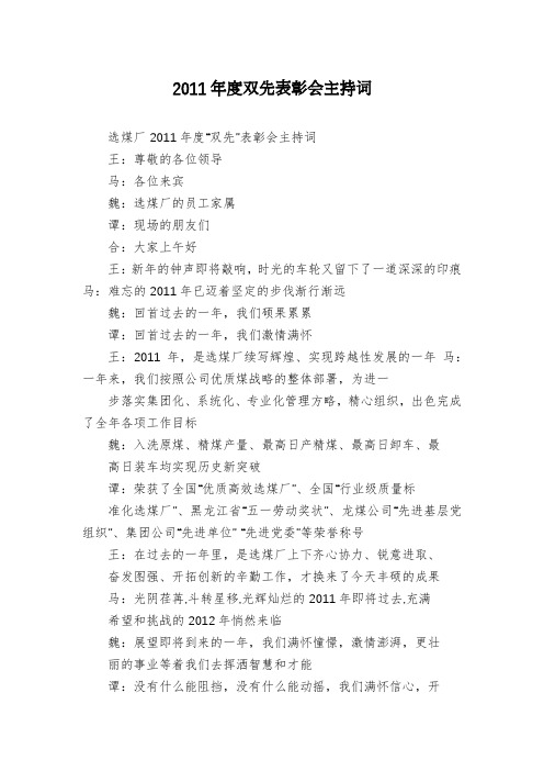 2011年度双先表彰会主持词