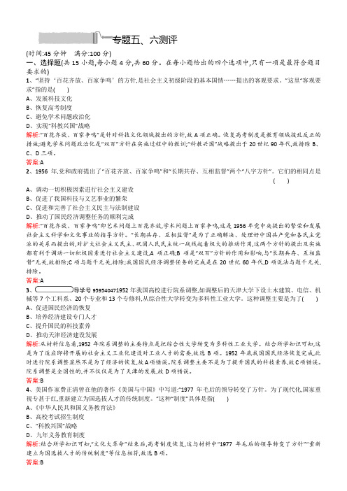 2018学年高中历史必修3：专题六西方人文精神的起源与发展专题五、六测评含解析