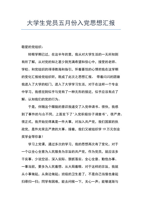 2019年最新9月入党积极分子思想汇报：灵魂的洗礼思想汇报文档【五篇】