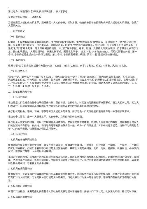 文明礼仪知识讲座