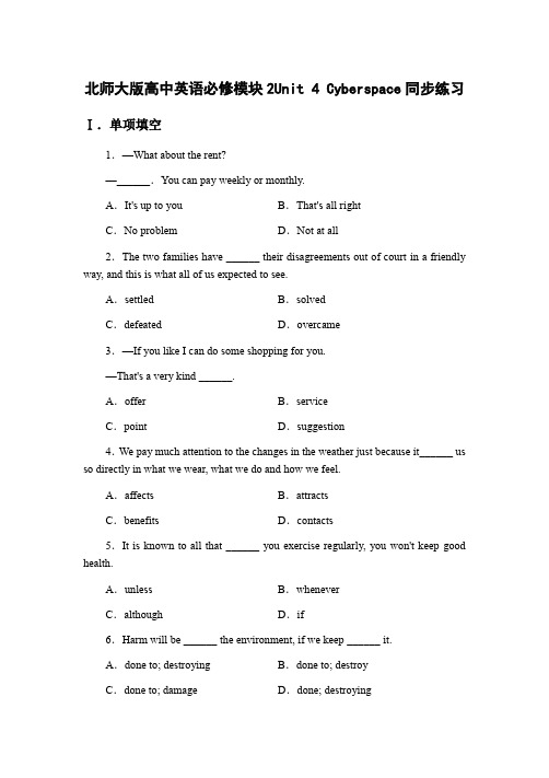 北师大版高中英语必修模块2Unit 4 Cyberspace同步练习4