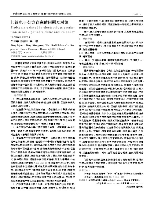门诊电子处方存在的问题及对策