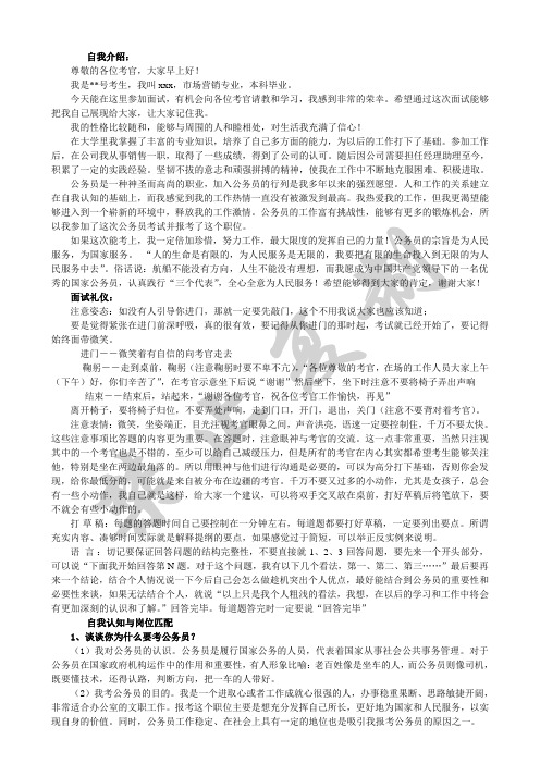自我认知与岗位匹配