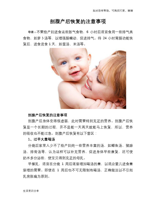 剖腹产后恢复的注意事项