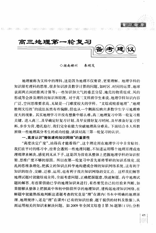 高三地理第一轮复习备考建议
