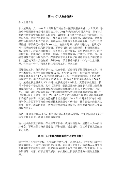 中医业务自传