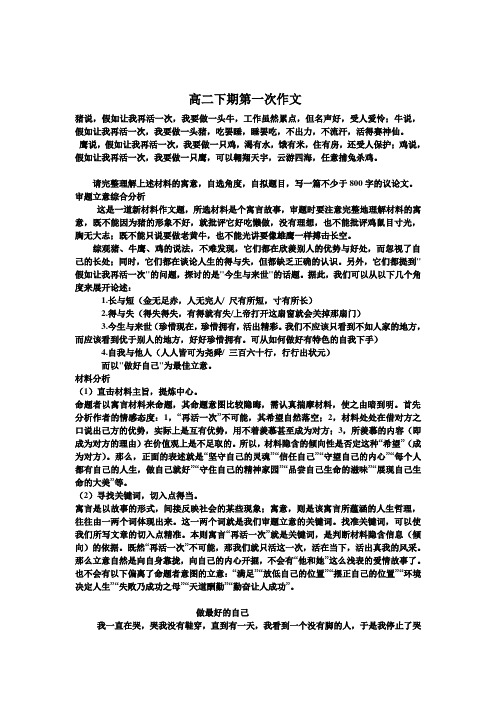 高二第一次作文