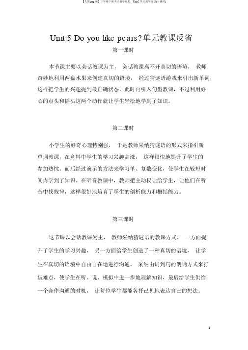 【人教pep版】三年级下册英语教学反思：Unit5单元教学反思(分课时)
