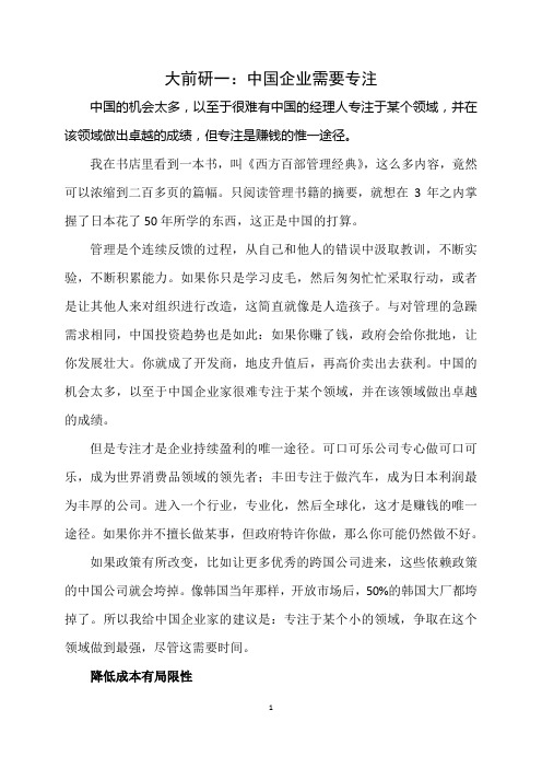 大前研一：中国企业需要专注