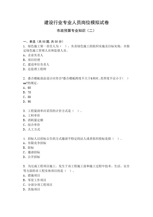 市政预算员专业知识模拟试卷2