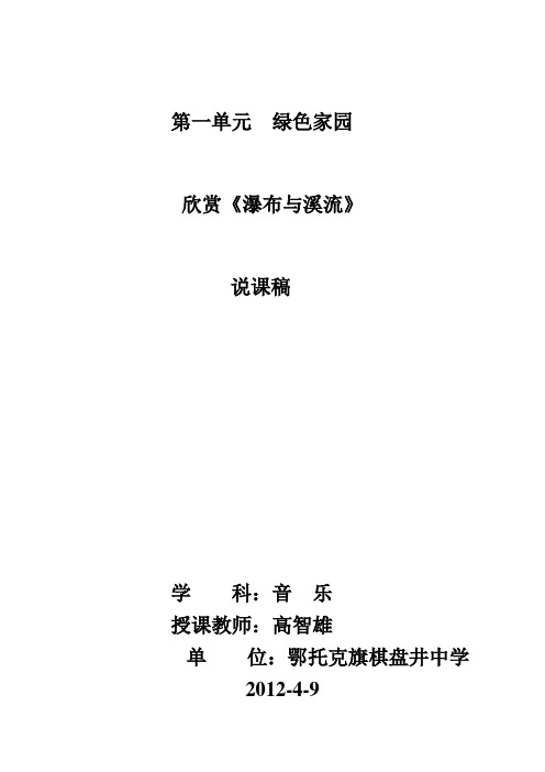 绿色家园--说课稿