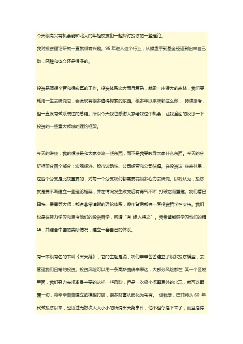 投资分析框架
