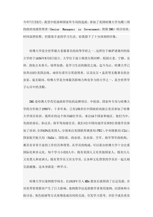 刘雪荣谈哈佛学习心得