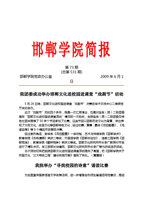 院团委成功举办邯郸文化进校园进课堂戏剧节活动-邯郸学院