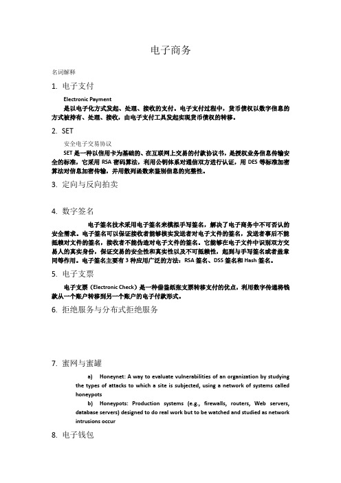电子商务