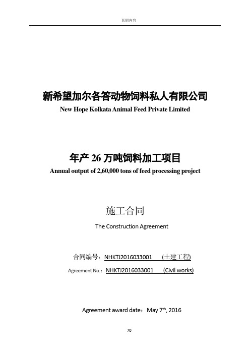 土建合同中英文版