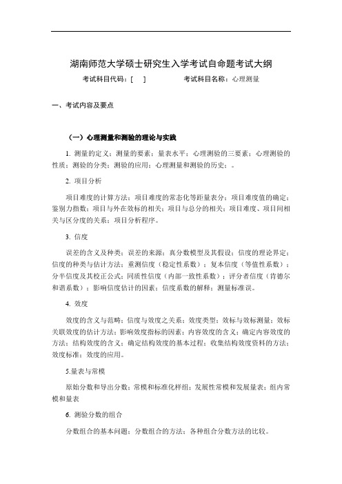 009_加试_心理测量