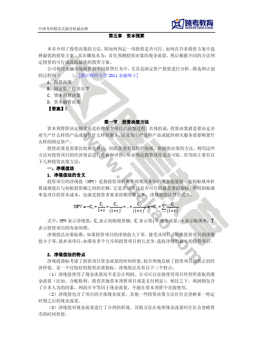 5第五章  资本预算