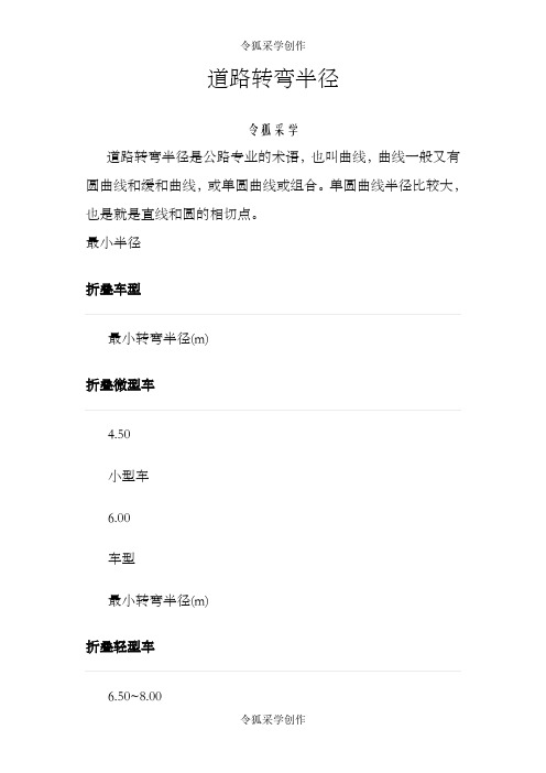 道路转弯半径规范