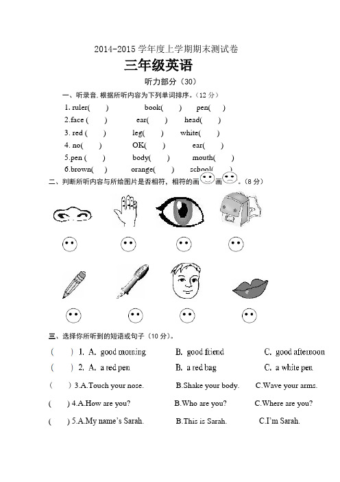 2014人教版小学英语三年级上期末试卷