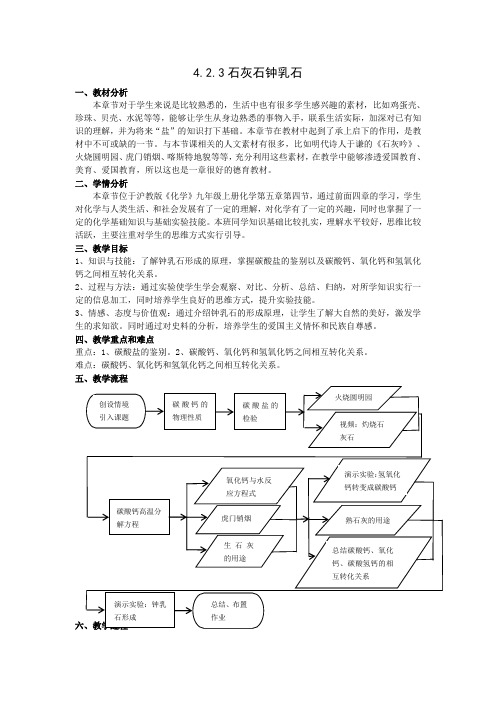 沪教版九年级上册初中化学《4.燃料及其燃烧 4.2碳 石灰石钟乳石》_9