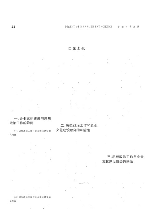浅议思想政治工作与企业文化建设的融合