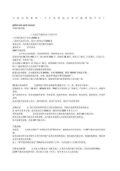 如何寻找海外汽配客户查询OE信息及供应商资源的优秀