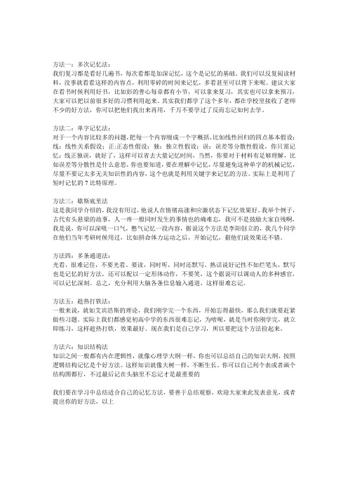 四大记忆方法