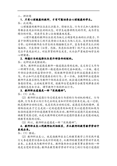 教师职业道德辨析题