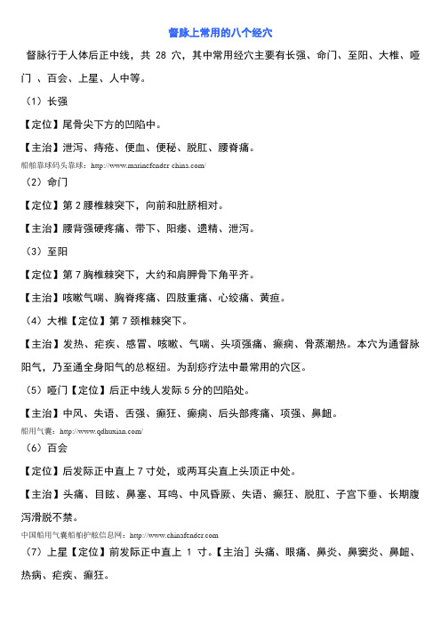 督脉常有穴位