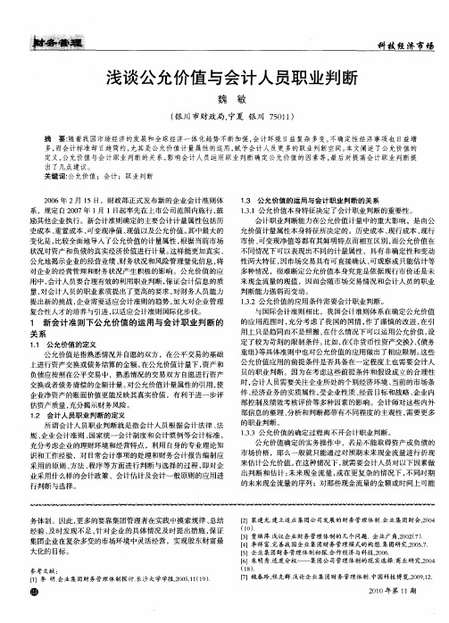 浅谈公允价值与会计人员职业判断