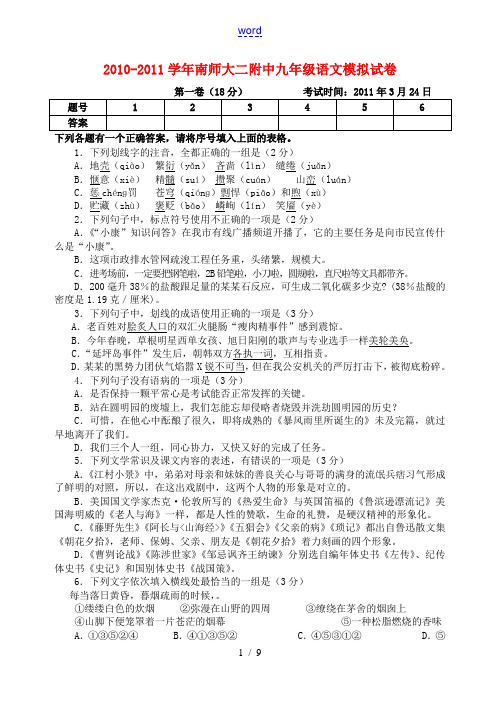 江苏省南师大二附中2010-2011学年九年级语文模拟试卷 人教新课标版
