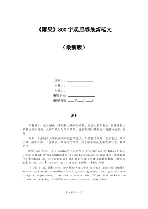 《雨果》800字观后感最新范文