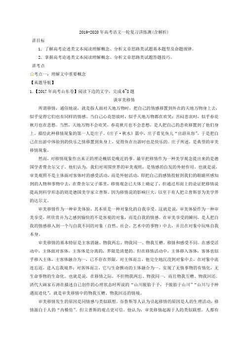 2019-2020年高考语文一轮复习讲练测(含解析)