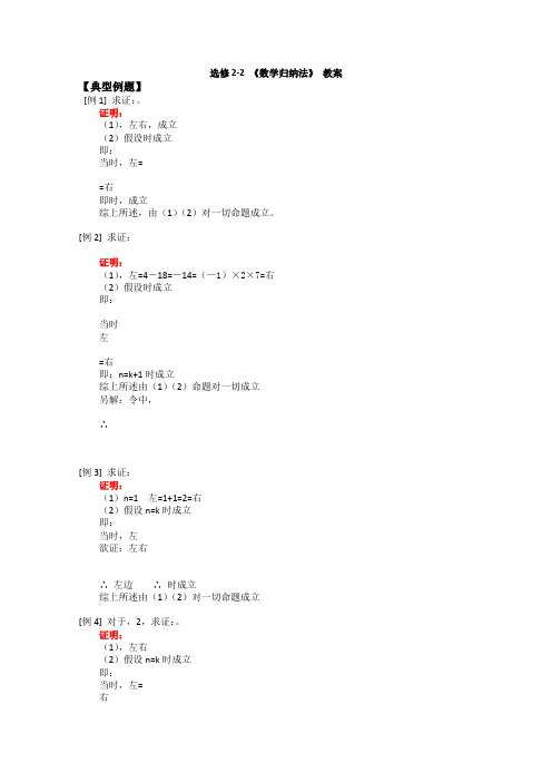 【备课精选】2012年高二数学新人教A版选修2-2同步练习2.3《数学归纳法》