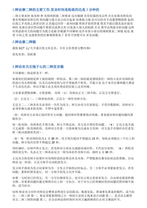 辩论二辩发言稿