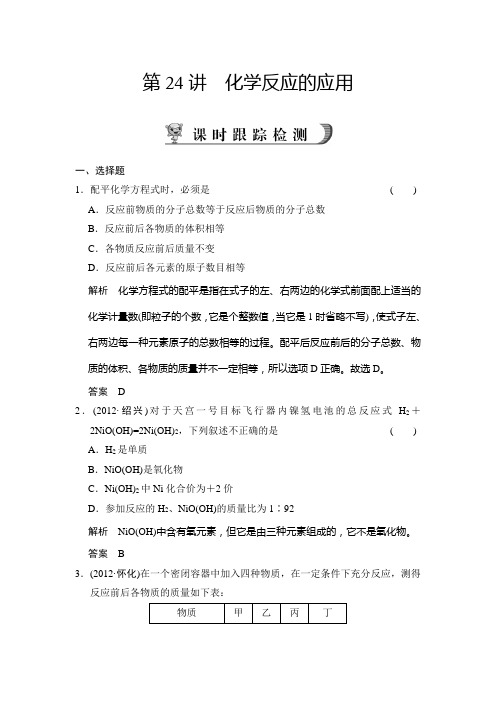 中考科学复习 步步高课件合辑配套练习含解析 24讲