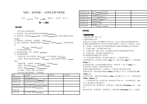 世界上的主要气候类型(1-2课时)导学案
