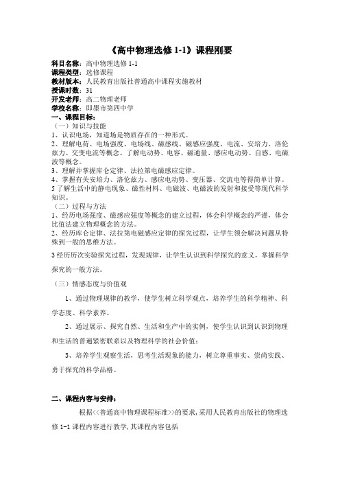 高中物理选修1