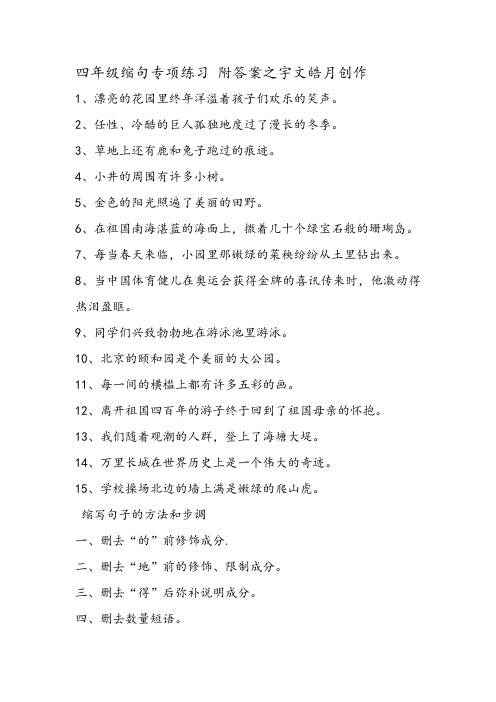 四年级缩句专项练习 附答案