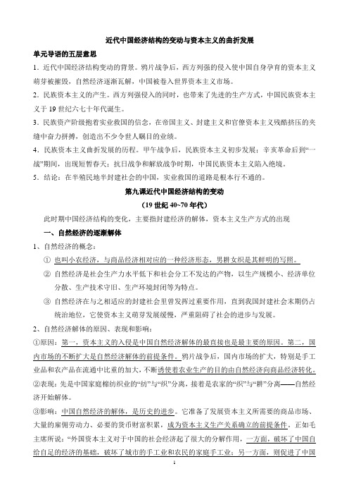 近代中国经济结构的变动与资本主义的曲折发展