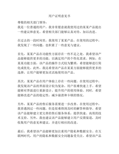 用户证明意见书
