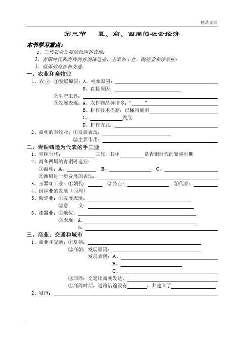 夏商周经济