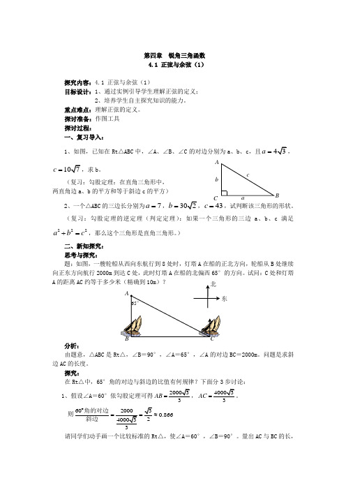 锐角三角函数资料