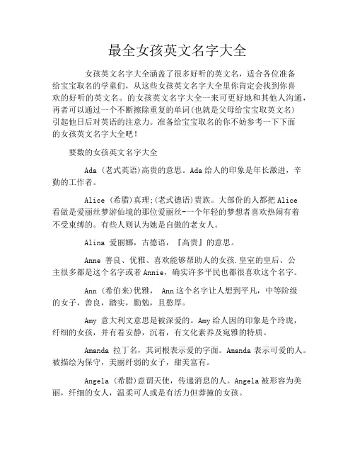 最全女孩英文名字大全