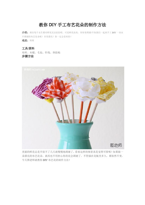 教你DIY手工布艺花朵的制作方法