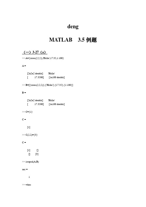 MATLAB  3.2—3.6  例题