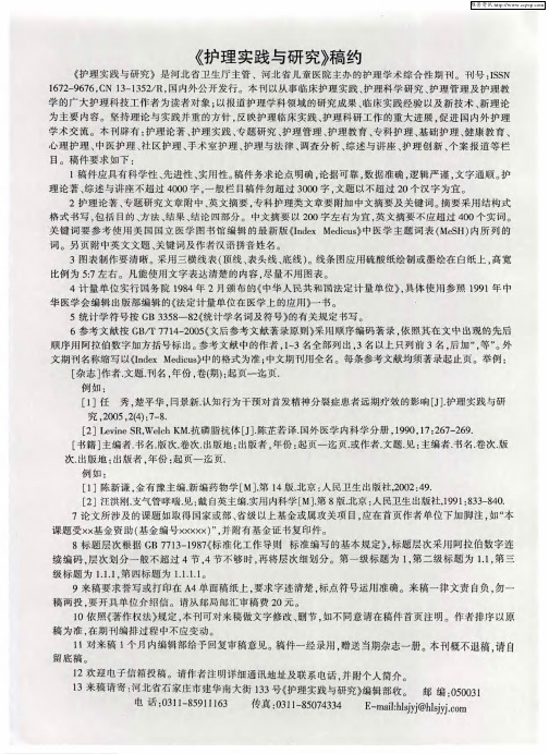《护理实践与研究》稿约